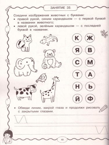 Нейропрописи для развития мозга