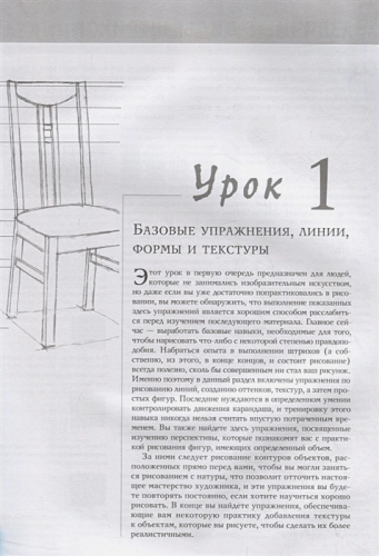 Рисовать легче легкого. Полный курс рисования