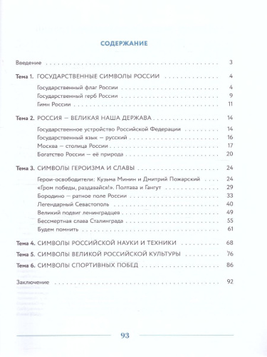 Символы моего отечества. 5-9 класс