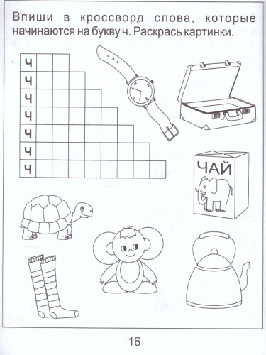 На звуки [Ч] и [Щ]