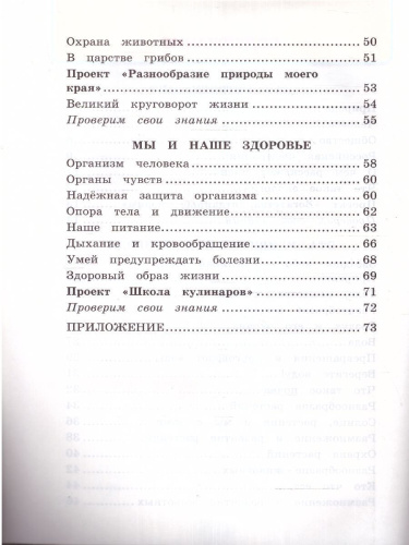 Окружающий мир 3 класс. Рабочая тетрадь к новому ФПУ. Часть 1. ФГОС