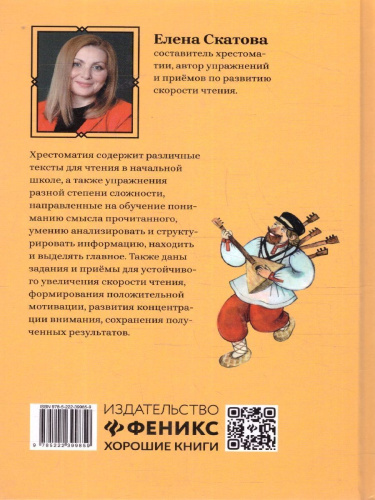 Хрестоматия по скорочтению 1-4 класс. Проверка скорости чтения