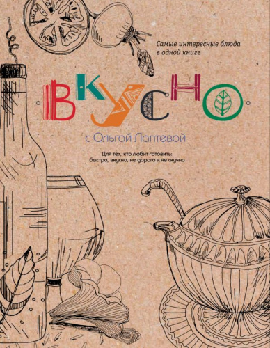 ВКУСНО! / Звезда кулинарии