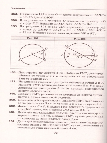 Геометрия 7 класс. Дидактические материалы. ФГОС
