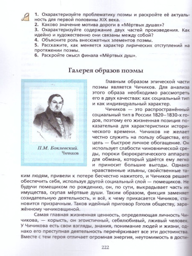 Литература 9 класс. Учебник. В 2-х частях. Часть 2
