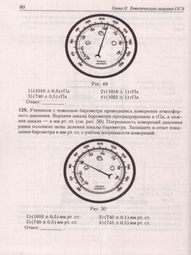 ОГЭ-2024. Физика. 9 класс. Тематический тренинг. Все типы заданий