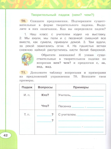 Русский язык 3 класс. Рабочая тетрадь в 2-х частях. Часть 2. К новому учебному пособию