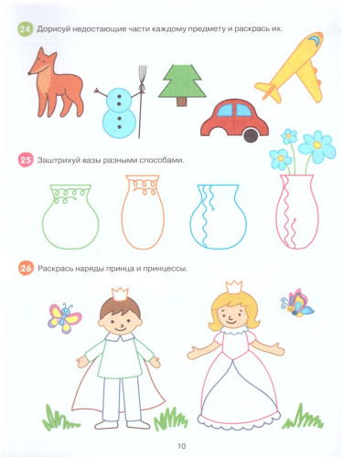 Графические упражнения. Раскрашиваем и штрихуем. Тетрадь-тренажёр