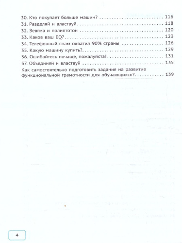 Будь функционально грамотным 5-9 классы. 37 текстов и 200 заданий