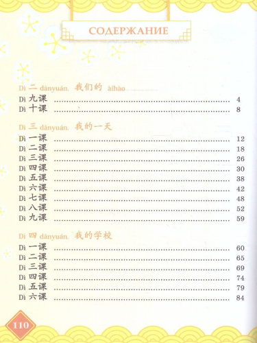 Китайский язык 4 класс. Учебник. Комплект в 2-х частях. Новый ФП. ФГОС