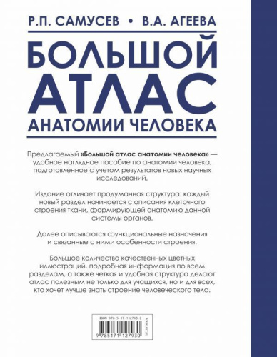 Атлас. Большой атлас анатомии человека