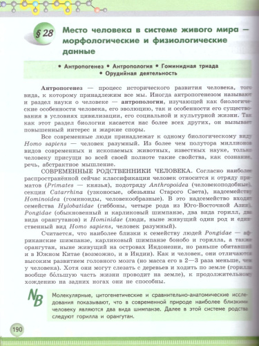 Биология 11 класс. Углублённый уровень. Учебник