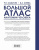Атлас. Большой атлас анатомии человека Атлас. Большой атлас анатомии человека