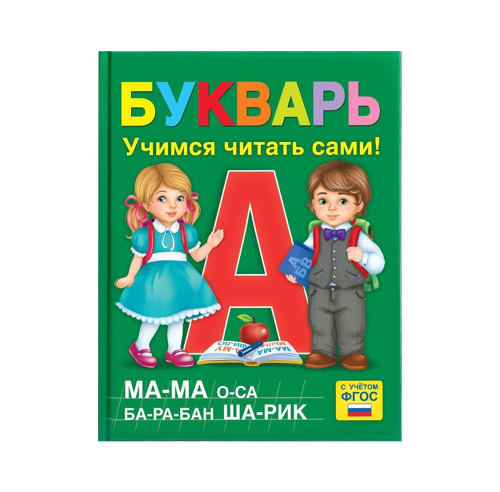 Книга в твёрдом переплёте "Букварь"