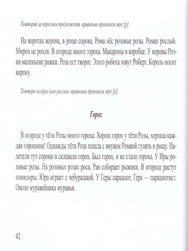 Задания для автоматизации и дифференциации звуков разных групп. Выпуск 2. Сонорные