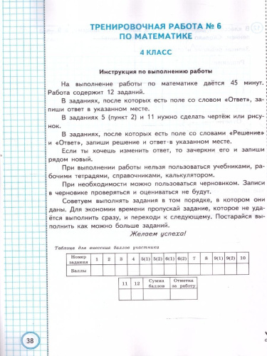 ВПР Математика за курс начальной школы.10 вариантов. ФИОКО ТЗ