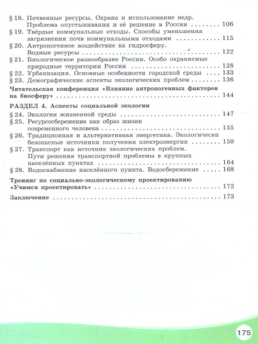 Экология. Базовый уровень. Учебник СПО