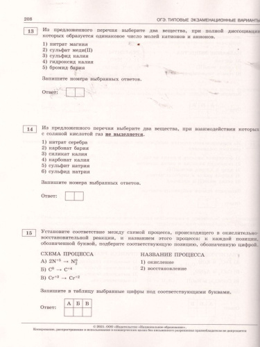 ОГЭ 2021. Химия. 30 вариантов