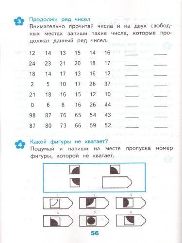 Развивающие задания 4 класс. Тесты, игры, упражнения. ФГОС