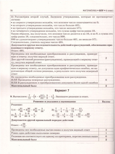 ВПР Математика 6 класс. Большой сборник тренировочных вариантов