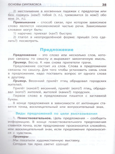 Все виды разбора в Русском языке