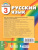 Соловейчик Русский язык 3кл. Учебник Часть 2 (из комплекта в двух частях) (Асс21в.)