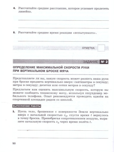 Физика 9 класс. Тетрадь для лабораторных работ