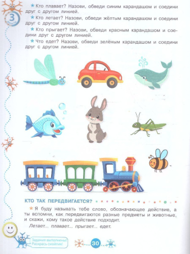 Нейротренажер Речевой. Для детей 3-4 лет
