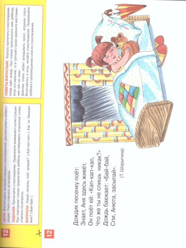 Литературные тексты для детей 2-3 лет. Потешки. Прибаутки. Стихи. Загадки. Сказки