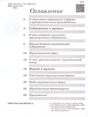 Дневник музыкальных размышлений 7 класс. ВЕРТИКАЛЬ