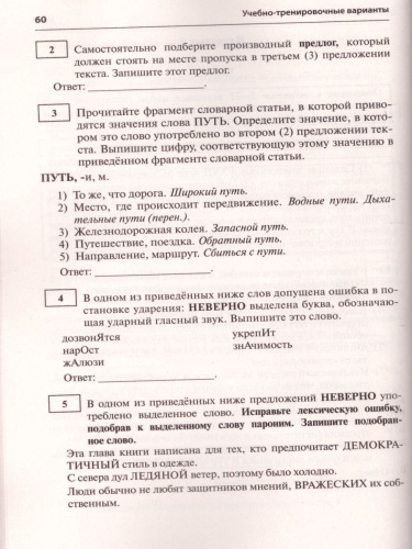 Русский язык. Подготовка к ЕГЭ 2021. Книга 2.