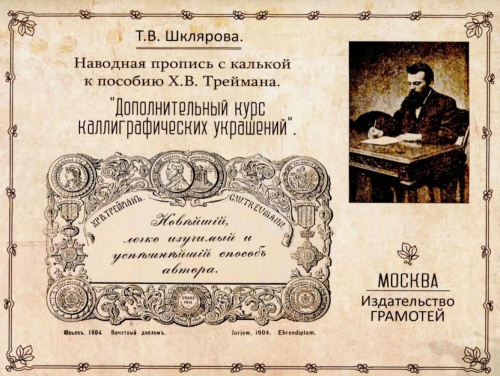 Наводная пропись с калькой к пособию Х