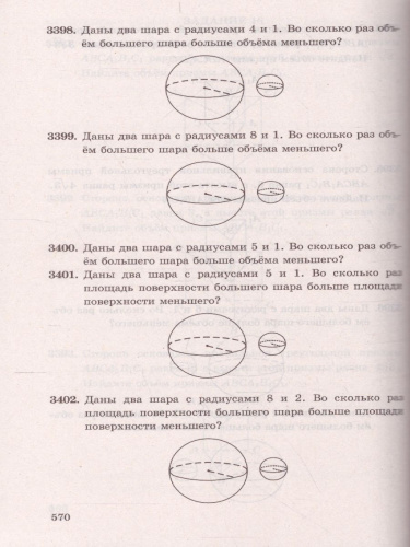 ЕГЭ Математика 4000 задач