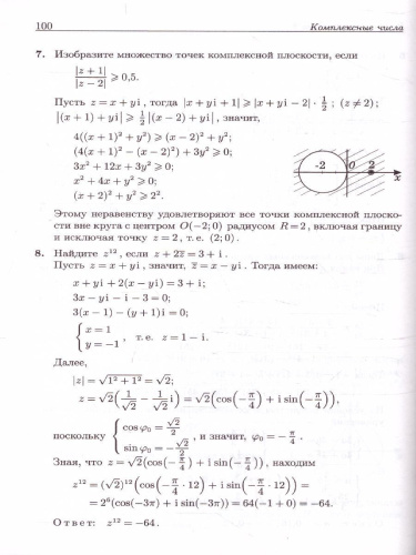 Комплексные числа. Практикум, тренинг, контроль