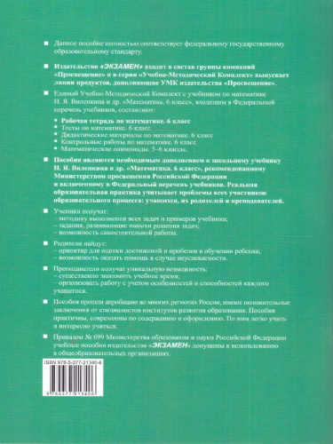Математика 6 класс. Рабочая тетрадь. Часть 2. К новому учебнику. ФГОС Новый