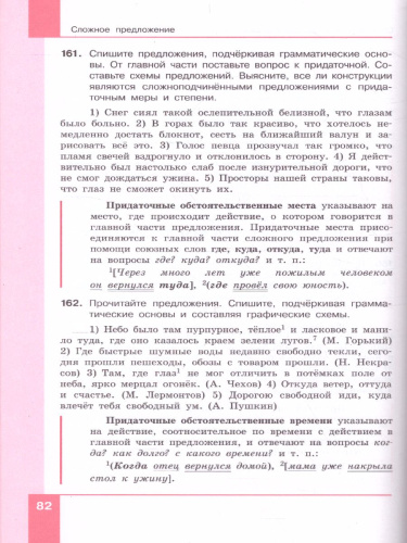 Русский язык 9 класс. Учебник