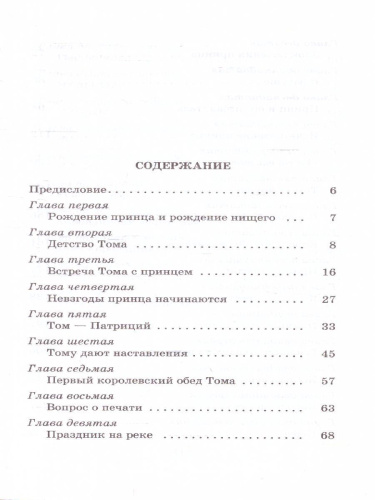 Принц и нищий