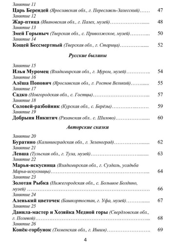 Занимательный окружающий мир. Где живёт сказка? 1 класс