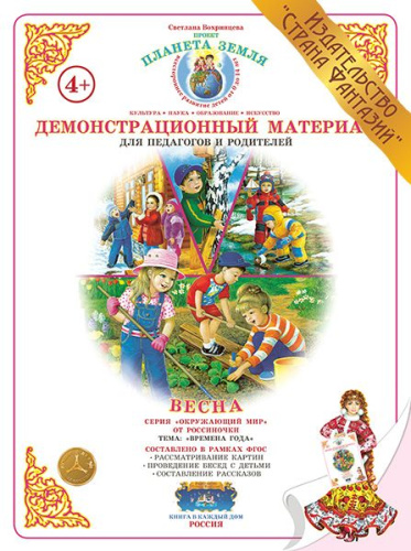 Времена года "Весна"