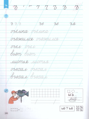 Тетрадь по письму для 1 класса к букварю В.В. Репкина в 4 тетрадях. Тетрадь 4