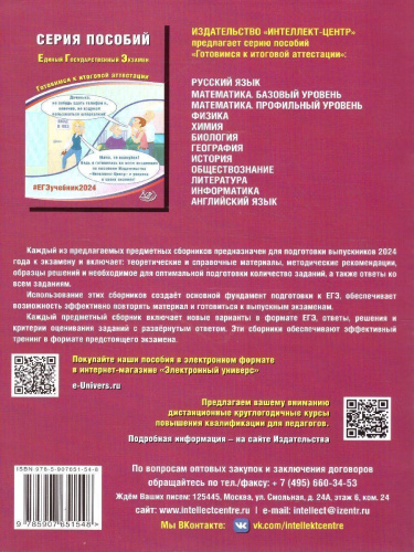 ЕГЭ 2024 Русский язык