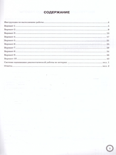 ВПР История 7 класс. 10 вариантов ФИОКО СТАТГРАД ТЗ. ФГОС