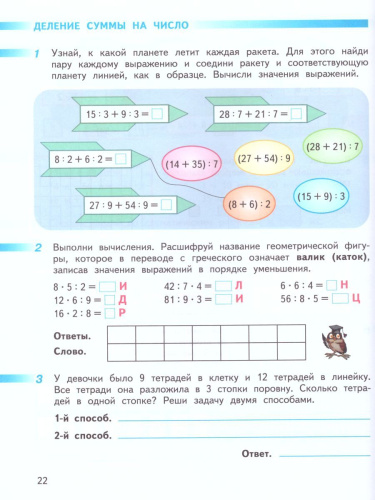 Математика 3 класс. Рабочая тетрадь в 2-х частях. Часть 2. ФГОС. УМК "Перспектива"
