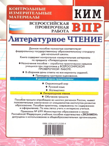 КИМ-ВПР Литературное чтение 3 класс. ФГОС