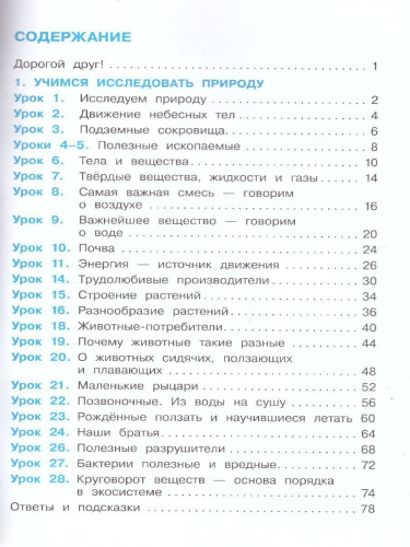 Вахрушев Окружающий мир 3 кл. Рабочая тетрадь в 2-х ч. Ч.1 (Бином)