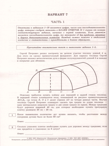 ОГЭ 2021. Математика. 36 вариантов