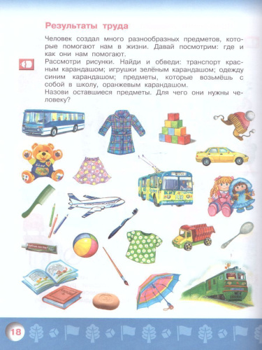 Узнаю мир. Развивающая книга для детей 6-8 лет