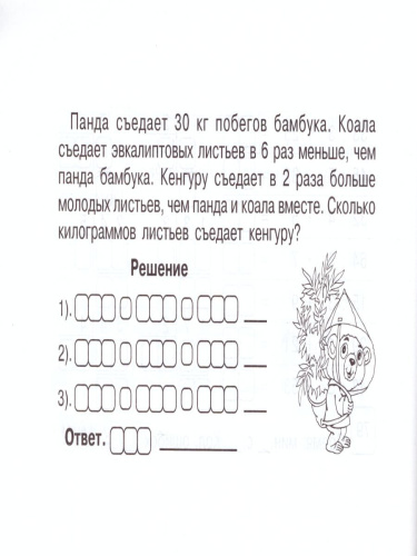 Математика 3 класс. Блиц-контроль навыков устного счета. 2-е полугодие