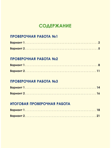Русский родной язык. Проверочные работы. 1 класс. Учение с увлеченим