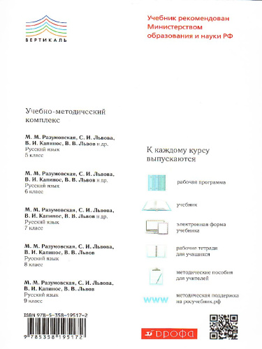Русский язык 8 класс. Учебник. Вертикаль. ФГОС